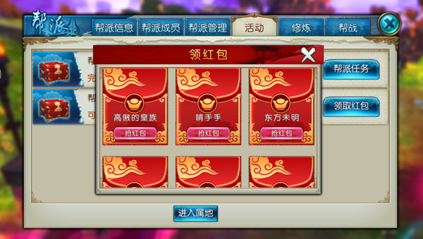 《诛仙手游》帮派红包玩法介绍