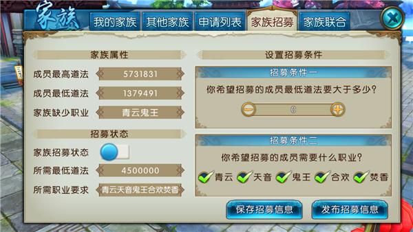 《诛仙手游》家族招募系统介绍