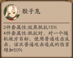 《阴阳师》输出向御魂搭配