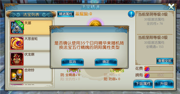 《诛仙手游》法宝精进玩法介绍