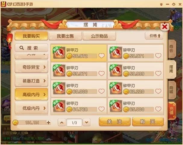 《梦幻西游》专属物攻宠的高级内丹 强力党必备！