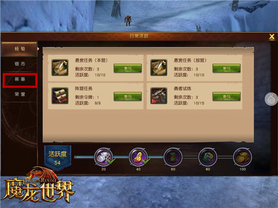 《魔龙世界》玩法内容介绍
