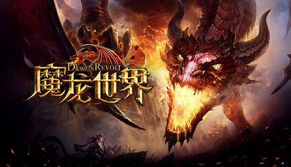 《魔龙世界》荣誉值获取途径