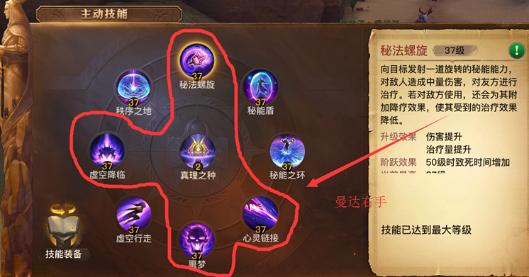 《光明大陆》后期强力输出 曼达右手