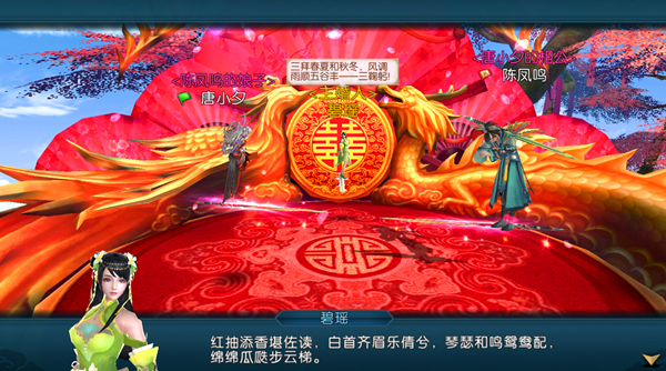 《诛仙手游》婚姻系统介绍