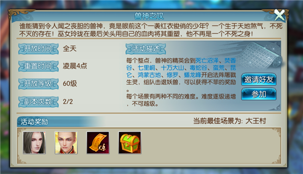 《诛仙手游》兽神之叹玩法介绍