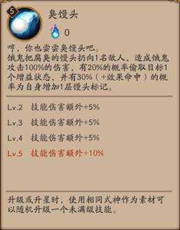 《阴阳师》椒图很好很强大？饿鬼教你做人
