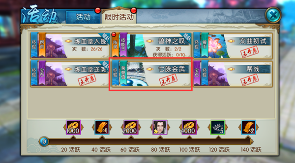 《诛仙手游》七脉会武玩法介绍