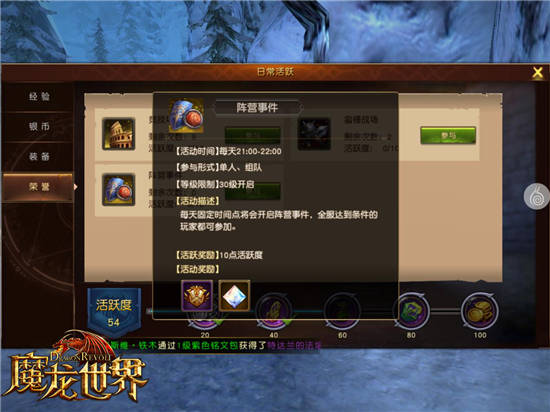 《魔龙世界》玩法内容介绍
