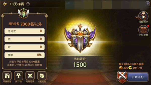 《龙之谷手游》游侠天梯教学