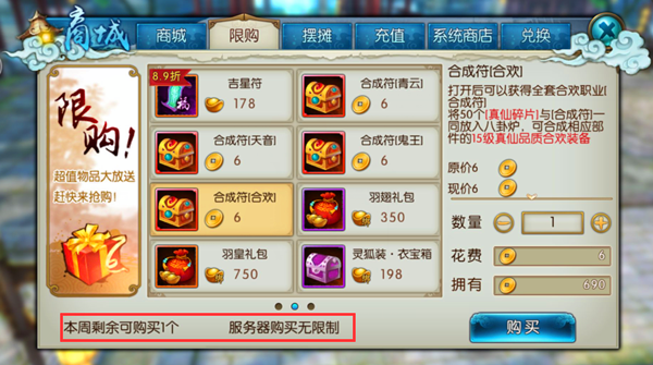 《诛仙手游》想变帅想变强 快去商城逛一逛！