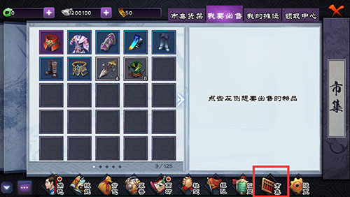 《仙剑奇侠传online》市集交易攻略 《仙剑奇侠传online》市集交易攻略