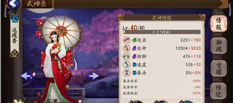 《阴阳师》双雨女斗技阵容解析