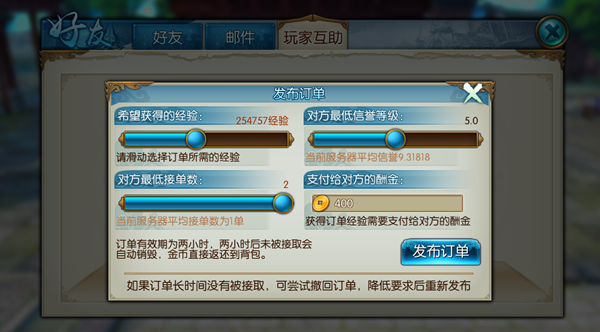 《诛仙手游》玩家互助玩法介绍