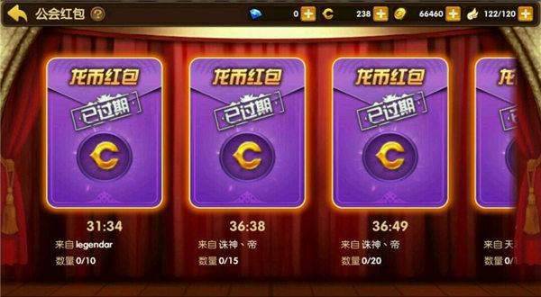《龙之谷手游》公会红包抢起来