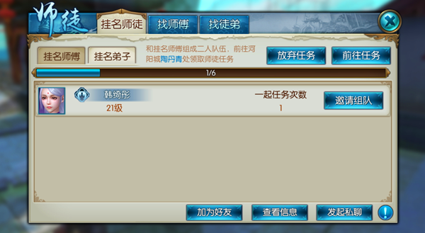 《诛仙手游》师徒系统介绍