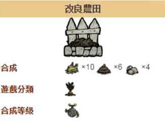 《饥荒》手游农场建设攻略 《饥荒》手游农场建设攻略