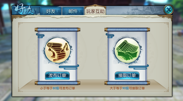 《诛仙手游》玩家互助玩法介绍