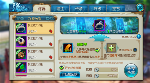 《诛仙手游》炼器玩法介绍