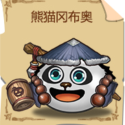 《不思议迷宫》熊猫冈布奥技能图鉴