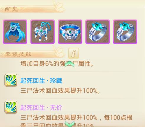 《大话西游手游》鬼的套装如何选择