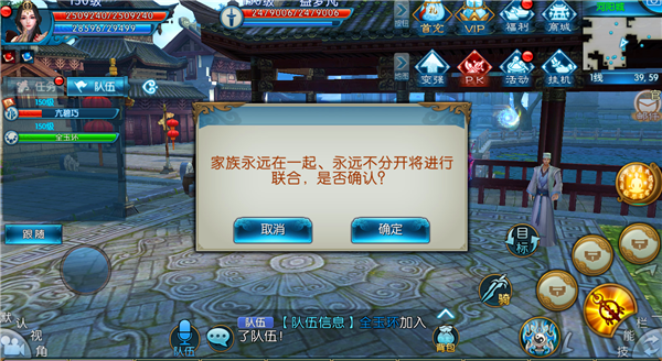 《诛仙手游》家族联合玩法介绍