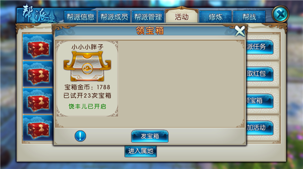 《诛仙手游》帮派宝箱大放送 别忘了领哦