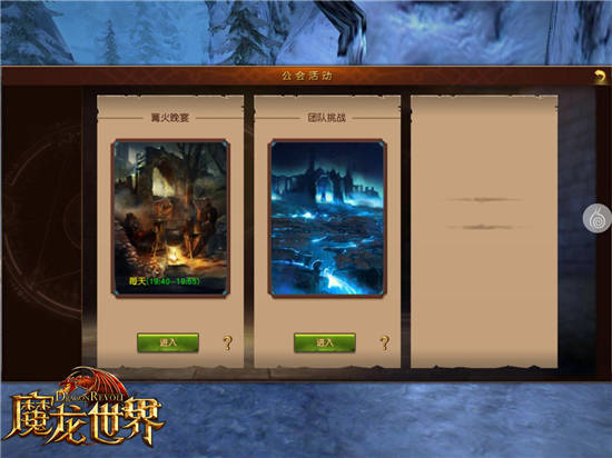 《魔龙世界》玩法内容介绍
