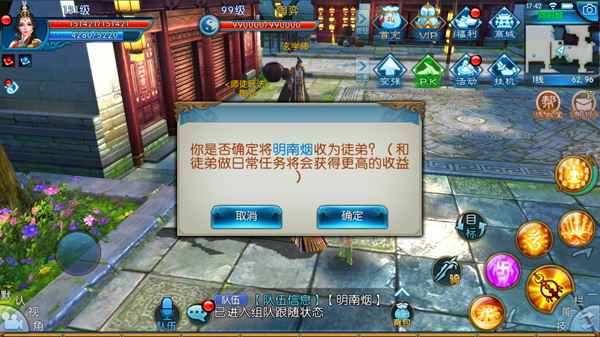 《诛仙手游》师徒系统介绍