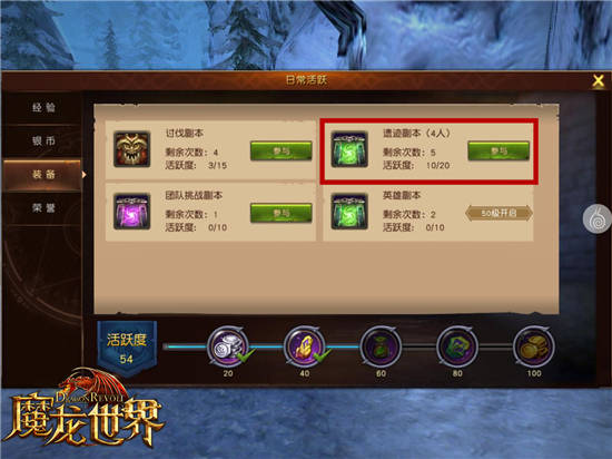 《魔龙世界》玩法内容介绍