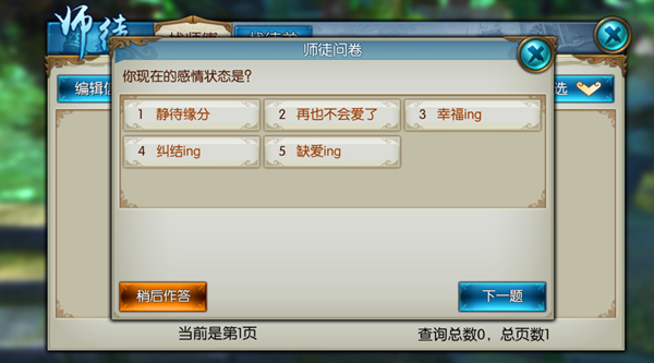 《诛仙手游》师徒系统介绍