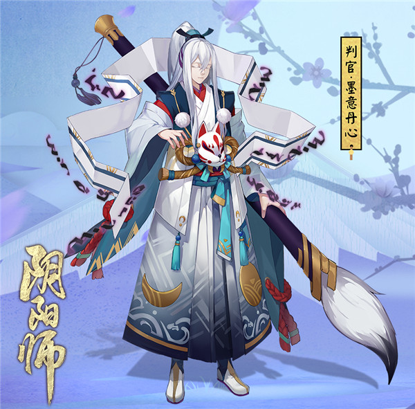 《阴阳师》新版判官携新皮肤亮相！