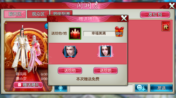 《诛仙手游》闹洞房玩法介绍