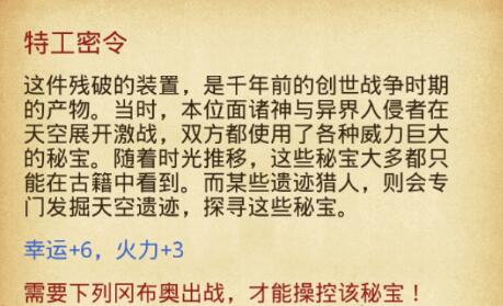 《不思议迷宫》密令使用大全