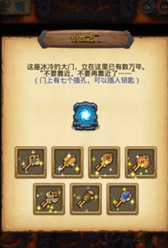 《不思议迷宫》创世之门玩法攻略