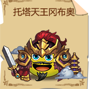 《不思议迷宫》托塔天王冈布奥技能图鉴