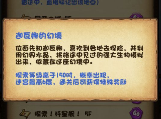 《不思议迷宫》迦瓦娜的幻境通关攻略