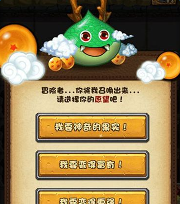 《不思议迷宫》神龙愿望奖励大全