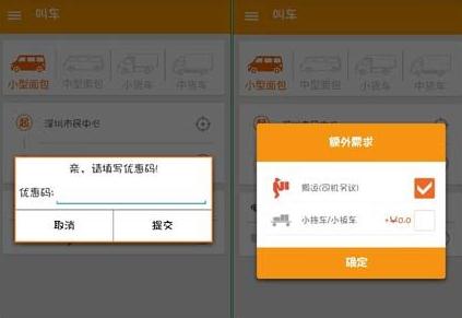 《货拉拉》如何下单具体教程