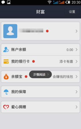 开通手机《支付宝》教程