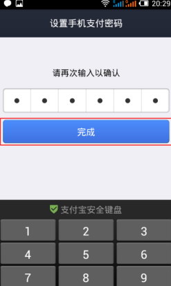 开通手机《支付宝》教程