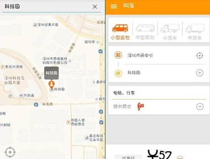 《货拉拉》如何下单具体教程