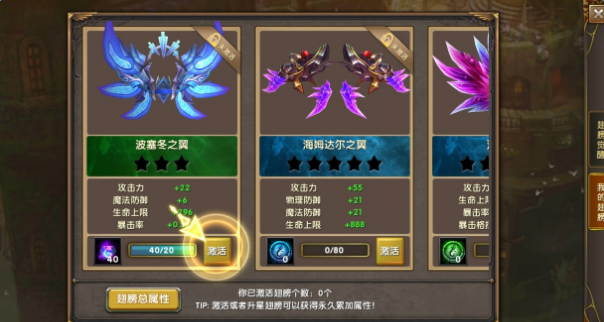 《神鬼传奇》手游翅膀系统玩法攻略