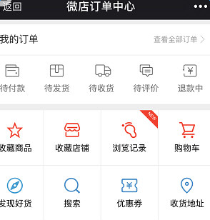《微店》买家退款申请步骤详解
