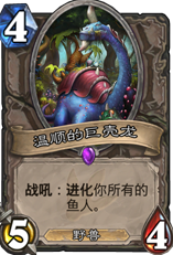 《炉石传说》任务鱼人萨卡组怎么玩 《炉石传说》任务鱼人萨卡组怎么玩