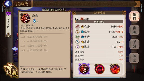 《阴阳师》吸血姬以命换命 这一巴掌可能你就没了