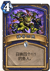 《炉石传说》任务鱼人萨卡组怎么玩 《炉石传说》任务鱼人萨卡组怎么玩