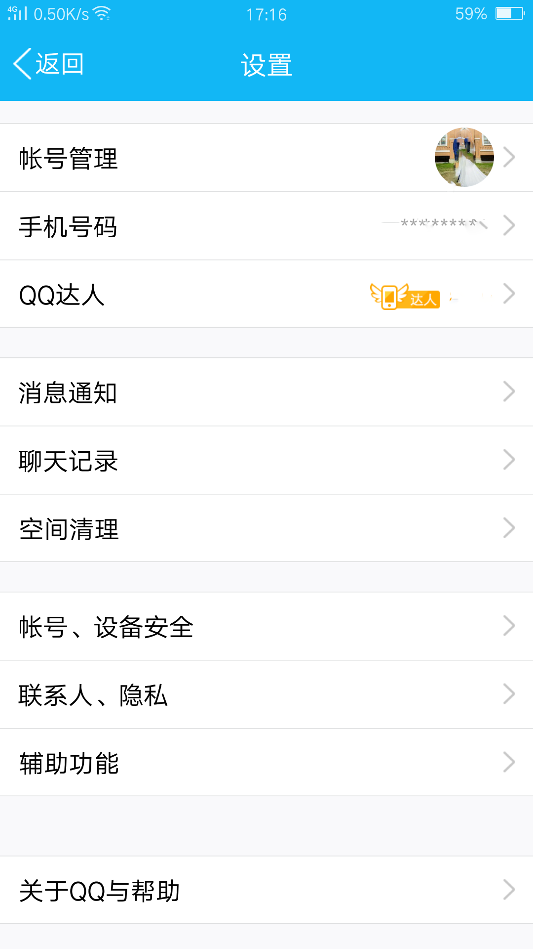 手机改《腾讯QQ》密码详解