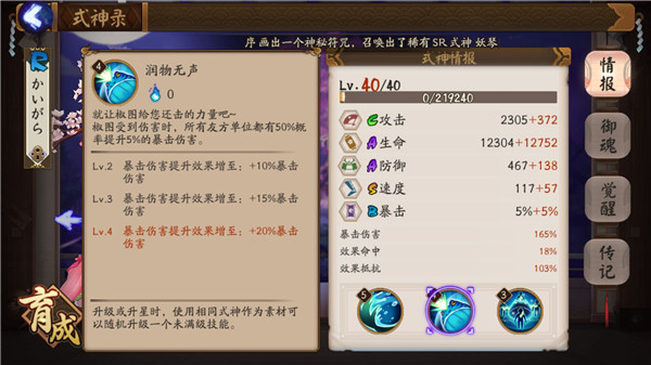 《阴阳师》R卡里的SSR 神级辅助椒图