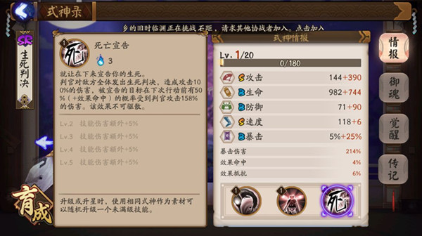 《阴阳师》我这一笔下去可能会死人 新版判官强势登场